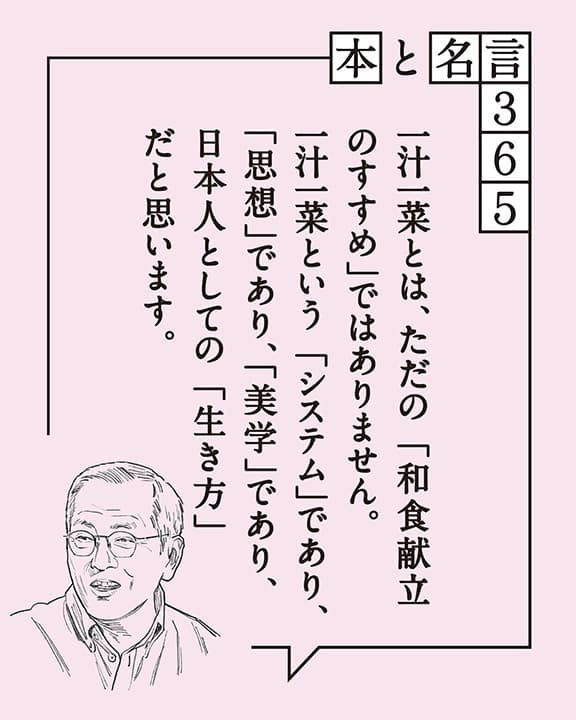 土井善晴「一汁一菜とはただの…」