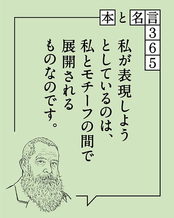 クロード・モネ「私が表現しようとしているのは…」