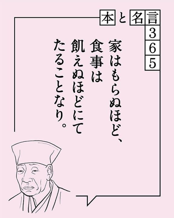千利休「家はもらぬほど、…」