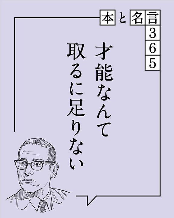 ビル・エヴァンス「才能なんて取るに足りない」