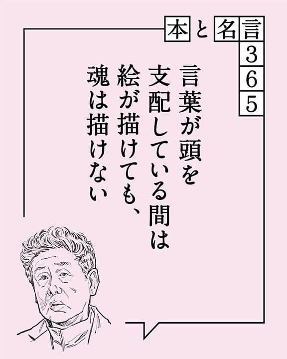 横尾忠則「言葉が頭を支配している間は絵が描けても…」