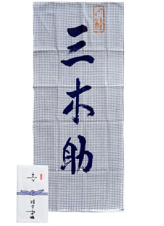 先代の柄をそのまま受け継いだ４代目桂三木助の手ぬぐい。