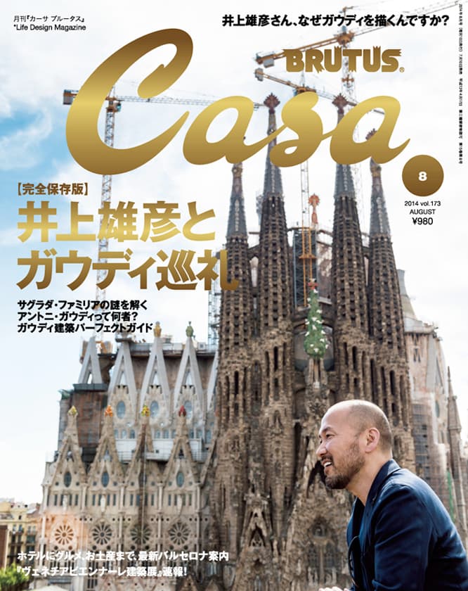 Casa BRUTUS ８月号『井上雄彦とガウディ巡礼』7月10日発売。
http://magazineworld.jp/casabrutus/casa-brutus-173/