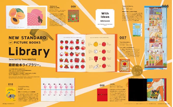 最新号『日本のベスト美術館と世界の最新ミュージアム／絵本の新定番50』発売中。