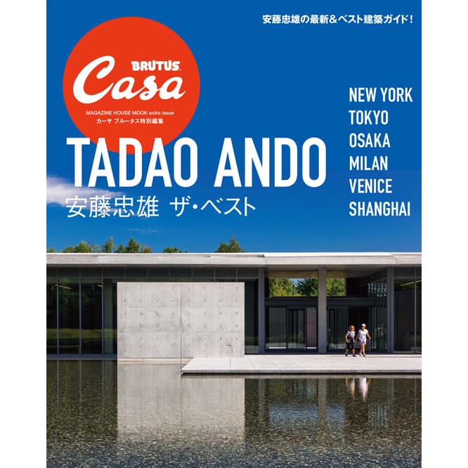 『安藤忠雄 ザ・ベスト』発売中。