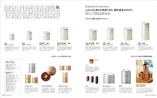 最新号『メイド・イン京都カタログ』発売中。