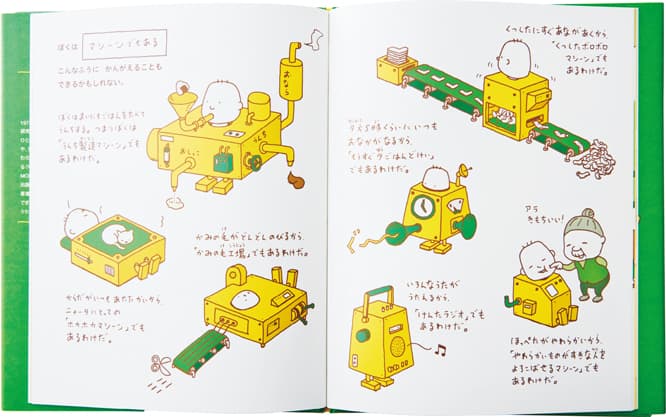 自分とは何かを再発見する絵本。