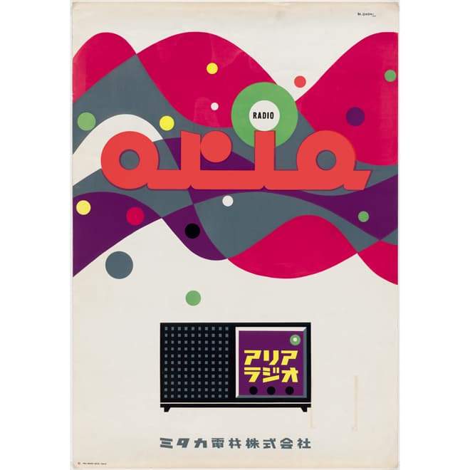 Radio / Hiroshi Ohchi, 1954
