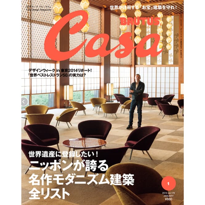 最新号『ニッポンが誇る名作モダニズム建築　全リスト』発売中。