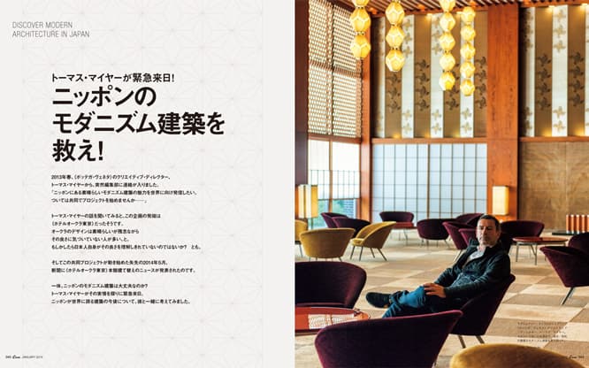 最新号『ニッポンが誇る名作モダニズム建築　全リスト』発売中。