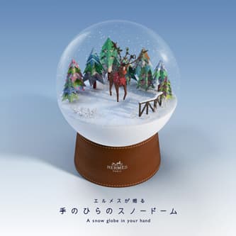 エルメスが贈る、手のひらのスノードーム