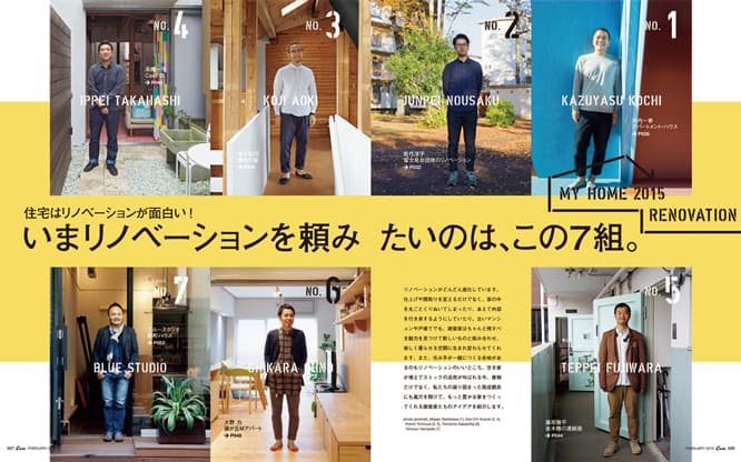最新号『最強・最新！住宅案内2015　家を頼みたい 21人の建築家』発売中。