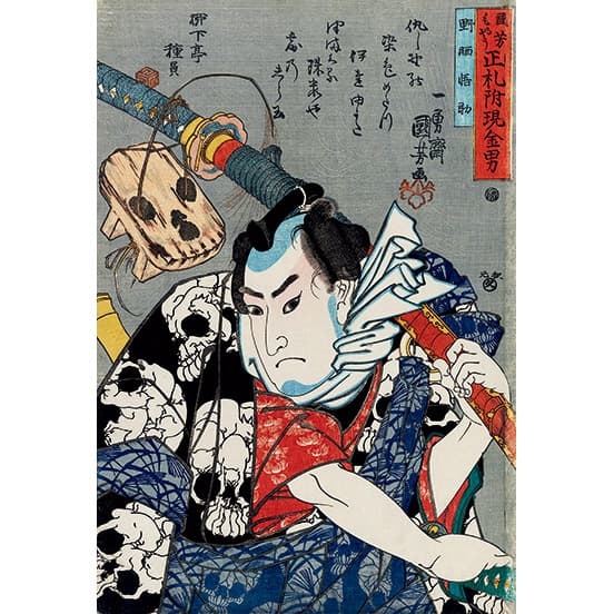 歌川国芳《国芳もやう正札附現金男 野晒悟助》弘化2（1845）年ごろ。　William Sturgis Bigelow Collection, 11.28900