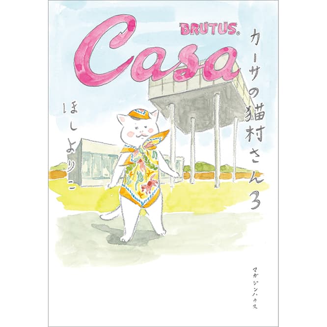 ページ数：192頁、定価：1,350円（税込）。オールカラー・特製シール付き。