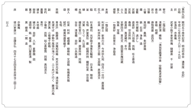帝国ホテル・ライト館も舞台に!? 杉本博司＆千宗屋は、明治村でどんな茶会を開いたのか?