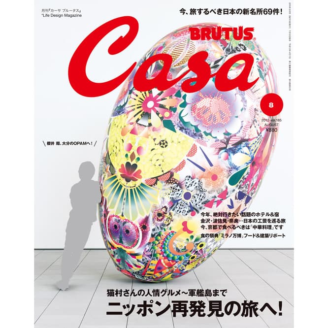 櫻井翔、大分のOPAMへ！　最新号『ニッポン再発見の旅へ！』発売中。