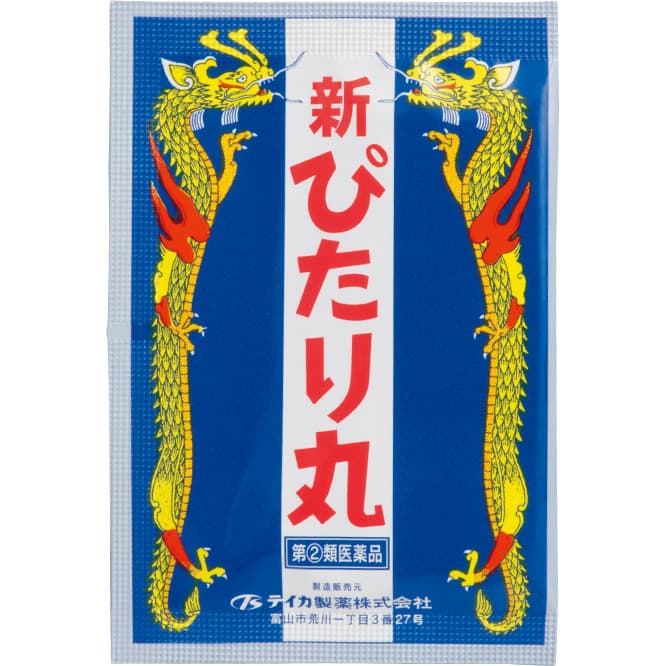 和漢薬胃腸良剤《新ぴたり丸》300円。