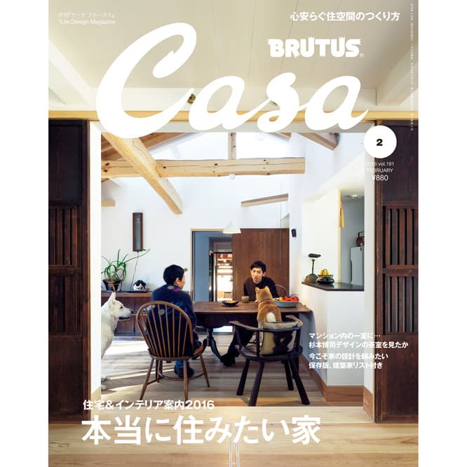 最新号『本当に住みたい家』発売中！