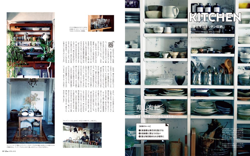 最新号『収納のルール。』発売中！