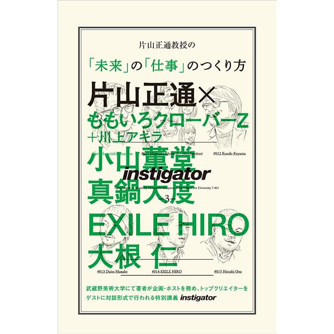 『片山正通教授の「未来」の「仕事」のつくり方』発売中！