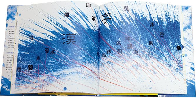 「漢」と「字」は書体が揃っている。