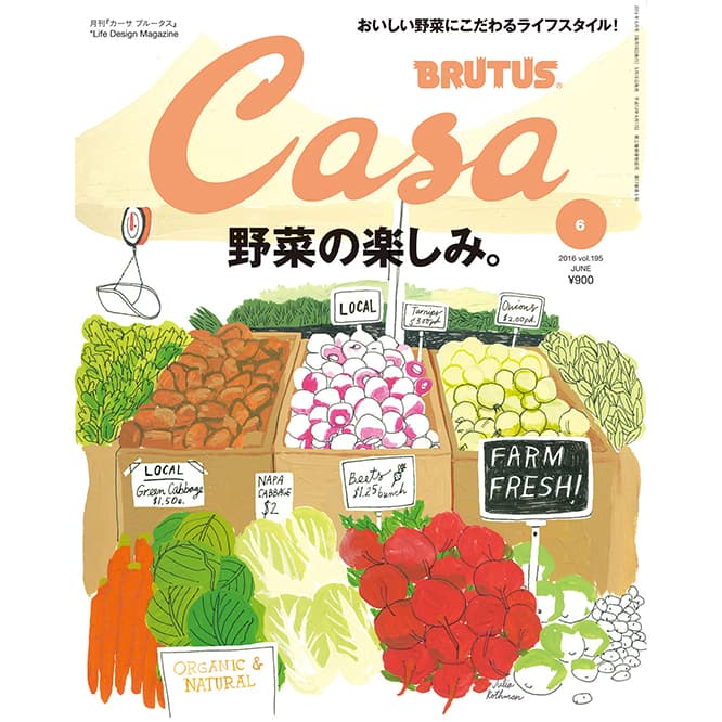 最新号『野菜の楽しみ。』発売中！