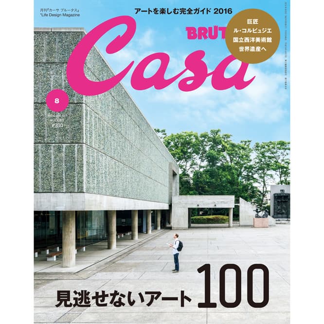 最新号『見逃せないアート100』発売中！