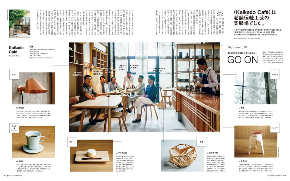 最新号『新しい京都、完全ガイド。』発売中！