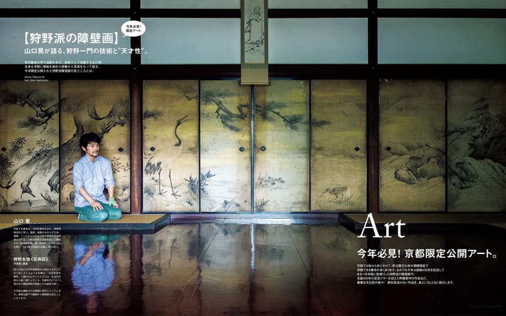 最新号『新しい京都、完全ガイド。』発売中！