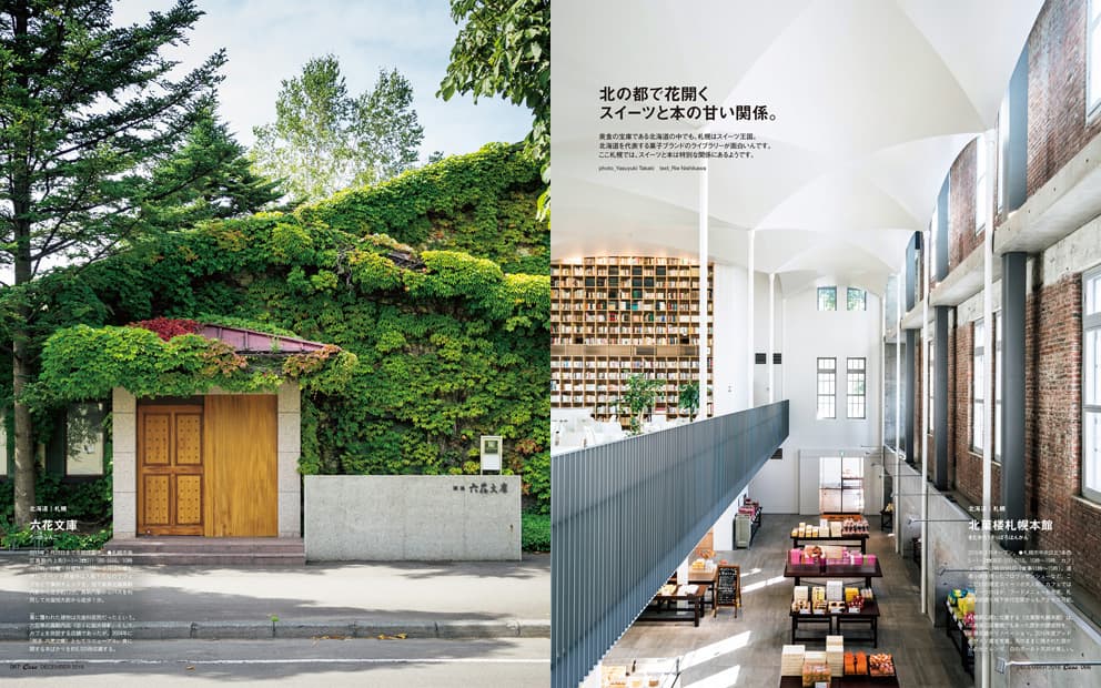 最新号『居心地のいい本屋さん』発売中。