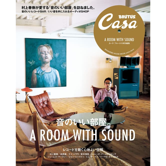 『音のいい部屋。A ROOM WITH SOUND』定価1,500円　詳しくはこちら