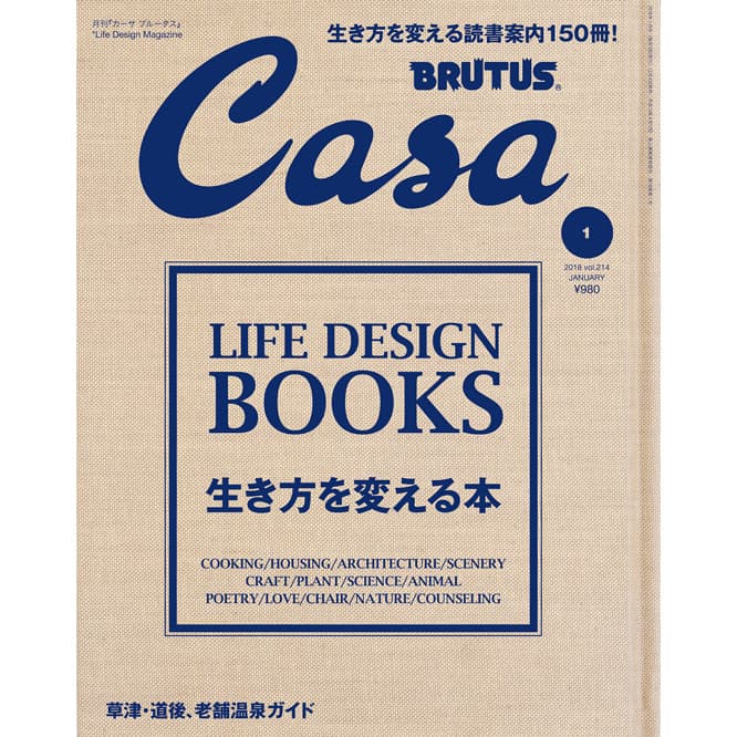 最新号『生き方を変える本』発売中！