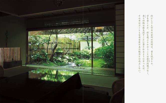 写真とともに伝える谷崎潤一郎『陰翳礼讃』の世界。