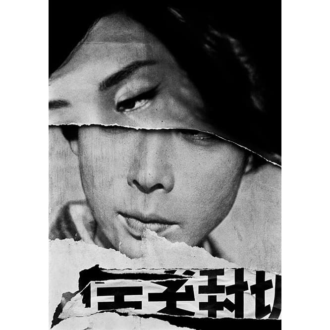 ウィリアム・クライン『Cineposter, Tokyo 1961』