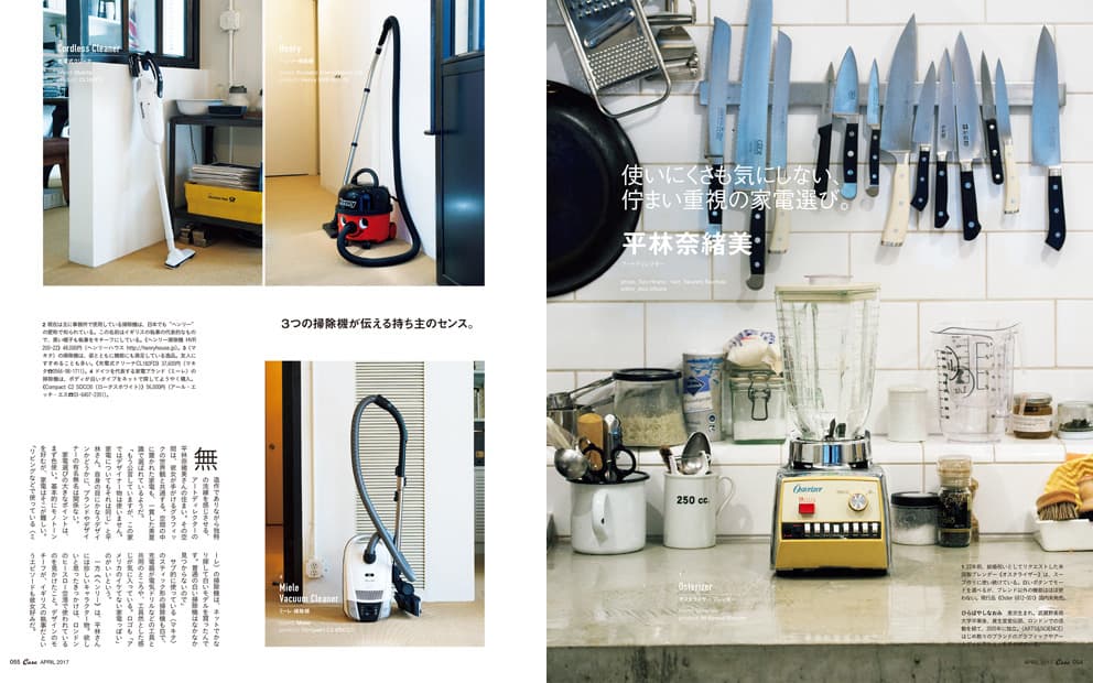 最新号『デザインのいい家電』発売中！