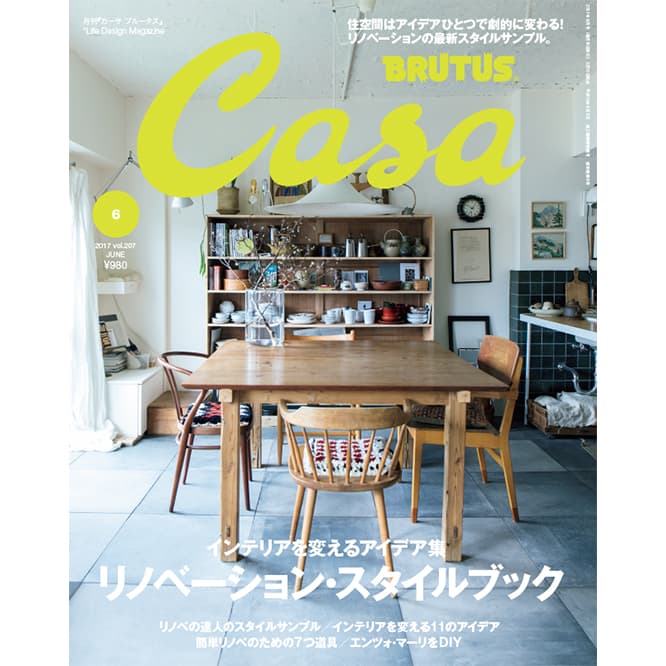 最新号『リノベーション・スタイルブック』発売中！
