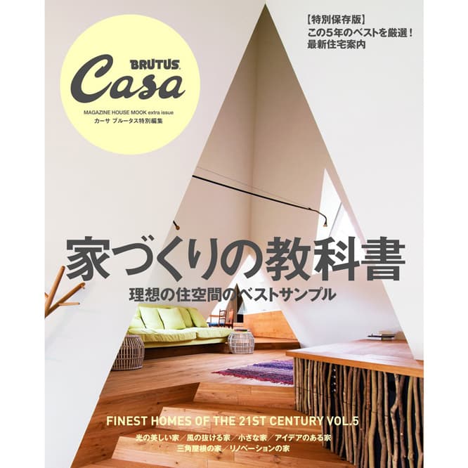 『家づくりの教科書』発売中。