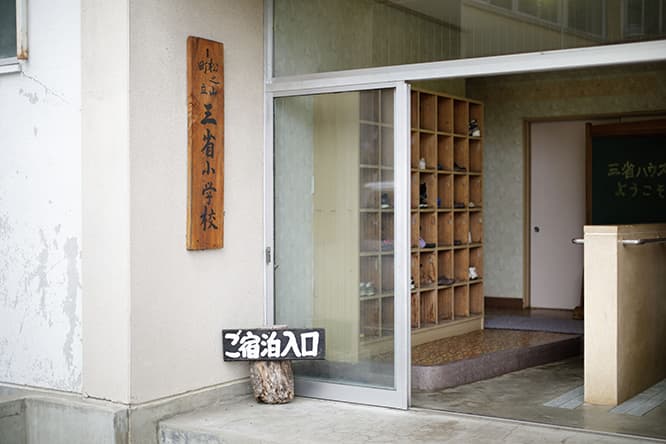 新作が設置されている〈三省ハウス〉の入口。かつて小学校だった名残を残している。