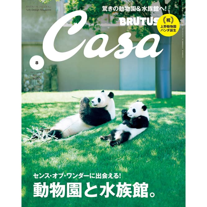最新号『動物園と水族館』発売中！