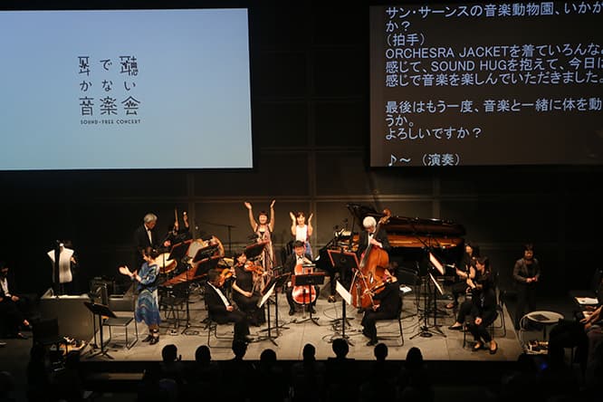 4月に行われた『落合陽一×日本フィル Vol.1《耳で聴かない音楽会》』ステージの様子。Photo_Atsushi Yamaguchi