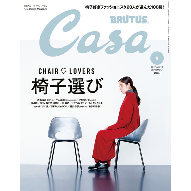 最新号『椅子選び』発売中！