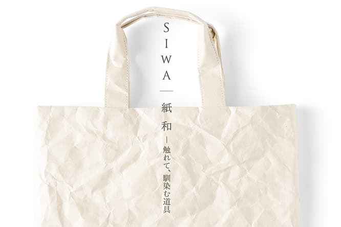 会期の初日には、深澤直人によるトークイベント「愛される素材、SIWA | 紙和」も実施。アクシスギャラリー（アクシスビル4F）。10月17日19時〜20時（18時30分会場）。申し込みはこちら（https://siwa.peatix.com/）から。