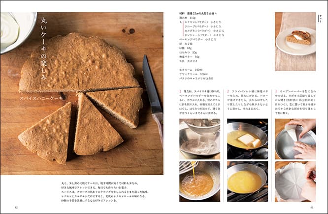 フードコーディネーター長尾智子の新刊は『ティーとアペロ』。