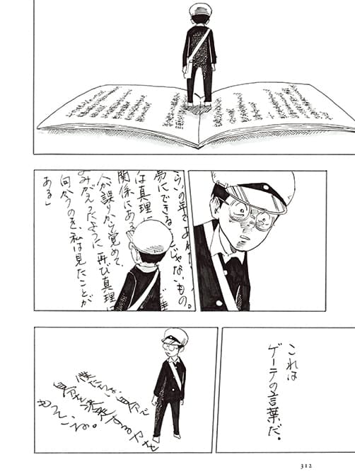 歴史的名著『君たちはどう生きるか』はどう漫画化されたか。