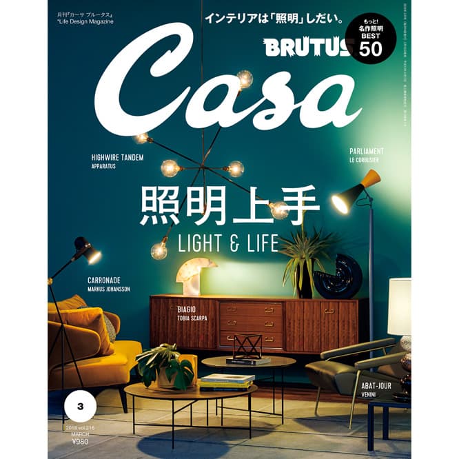 最新号『照明上手』発売！
