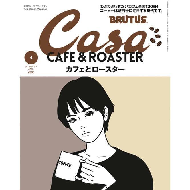 最新号『カフェとロースター』発売！