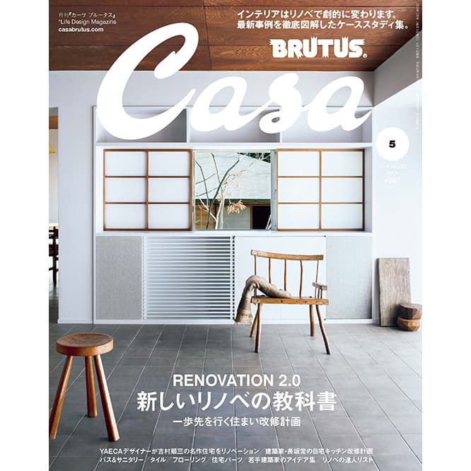 最新号『新しいリノベの教科書』発売！