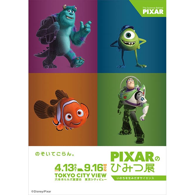(c) Disney/Pixar