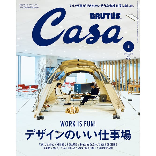 最新号『デザインのいい仕事場』発売！