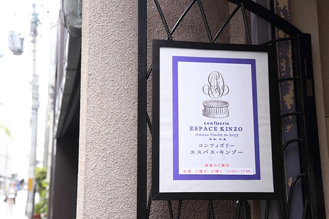 錦市場から堺町通を北に向かって歩いてすぐのところ。門扉に掛かる看板が目印。